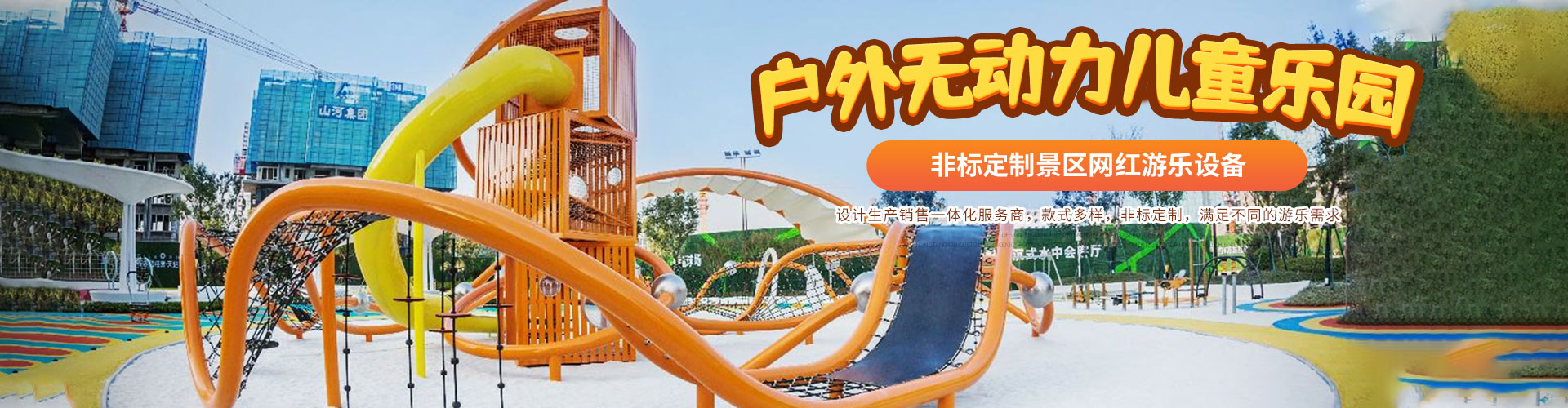 郑州lehu乐虎儿童游乐设备有限公司